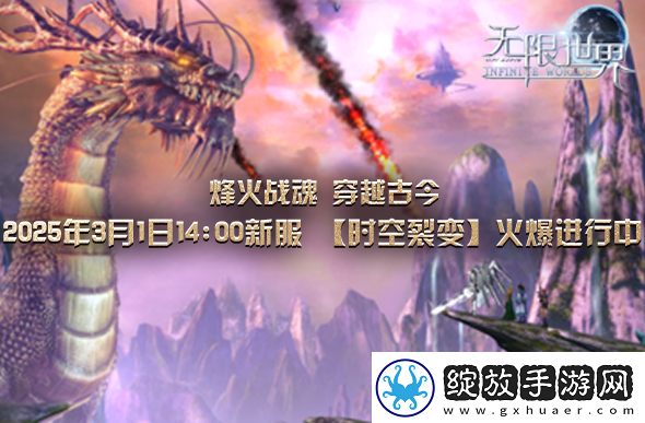 无限世界新服揭秘古老传说