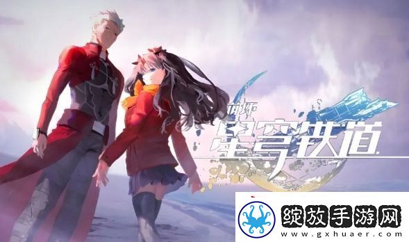崩铁Fate联动时间已定
