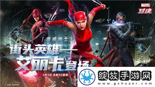 漫威对决S6赛季重磅来袭！超级英雄“艾丽卡”上线！