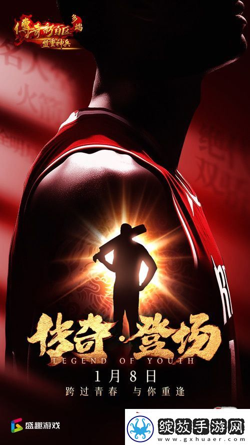 传奇新百区手游“明星指挥官”麦迪带来多重豪礼！