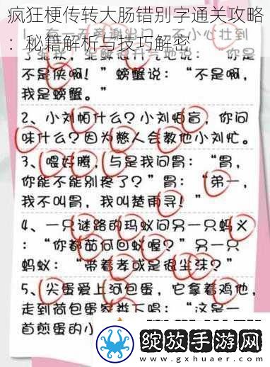 疯狂梗传转大肠错别字通关攻略