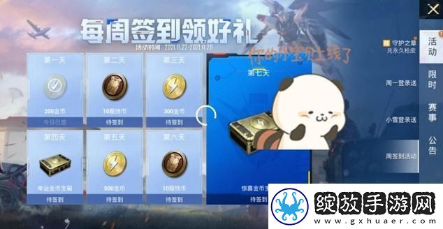 和平精英怎么免费领皮肤和枪皮肤