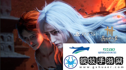 燕云十六声亮相PS发布会