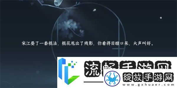 逆水寒手游杨门棍棒二怎么过游历任务杨门棍棒二玩法攻略