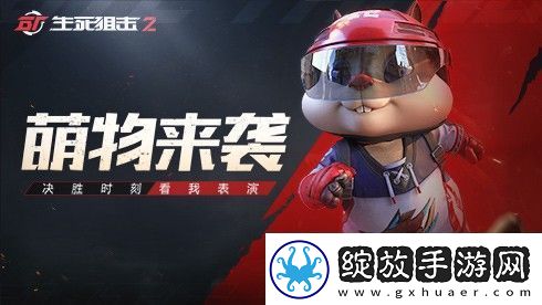 生死狙击2今日不限号开测！全明星解锁超燃福利！