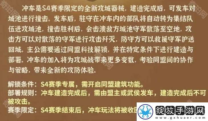 三国冰河时代S4冲车怎么使用