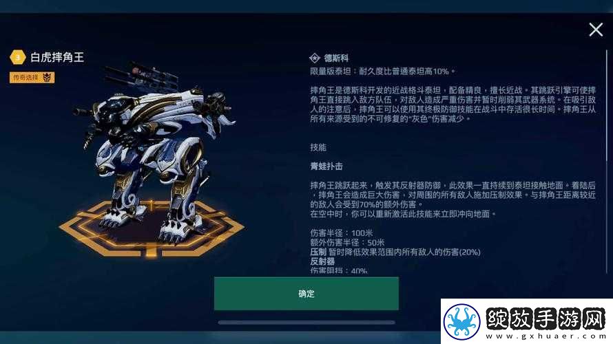机动战队新机甲真白虎究竟如何