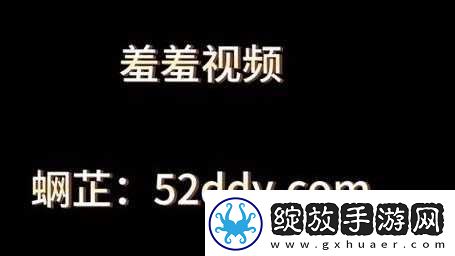 观看羞羞视频何须付费