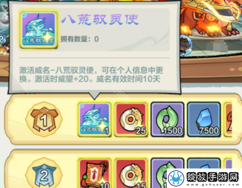 小小英雄威望系统怎么玩