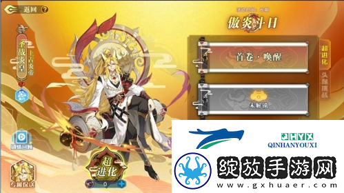 奥拉星手游战无炎超进化怎么打