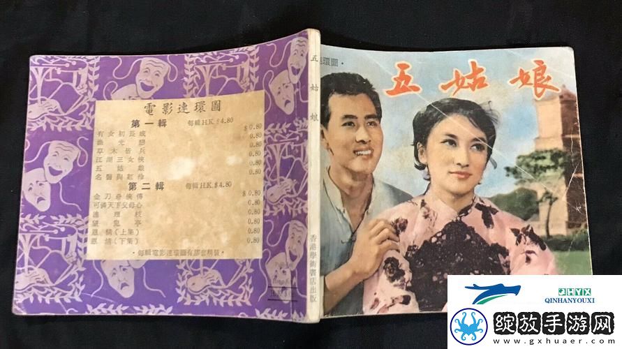五姑娘影院在线观看免费版电视剧