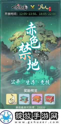 一念逍遥赤色禁地怎么玩