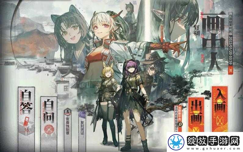 明日方舟画中人活动WR