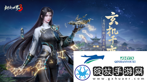 剑侠世界3资料片玄机千变