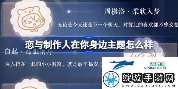 恋与制作人在你身边主题礼包介绍