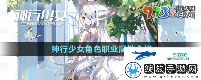 神行少女职业有哪些
