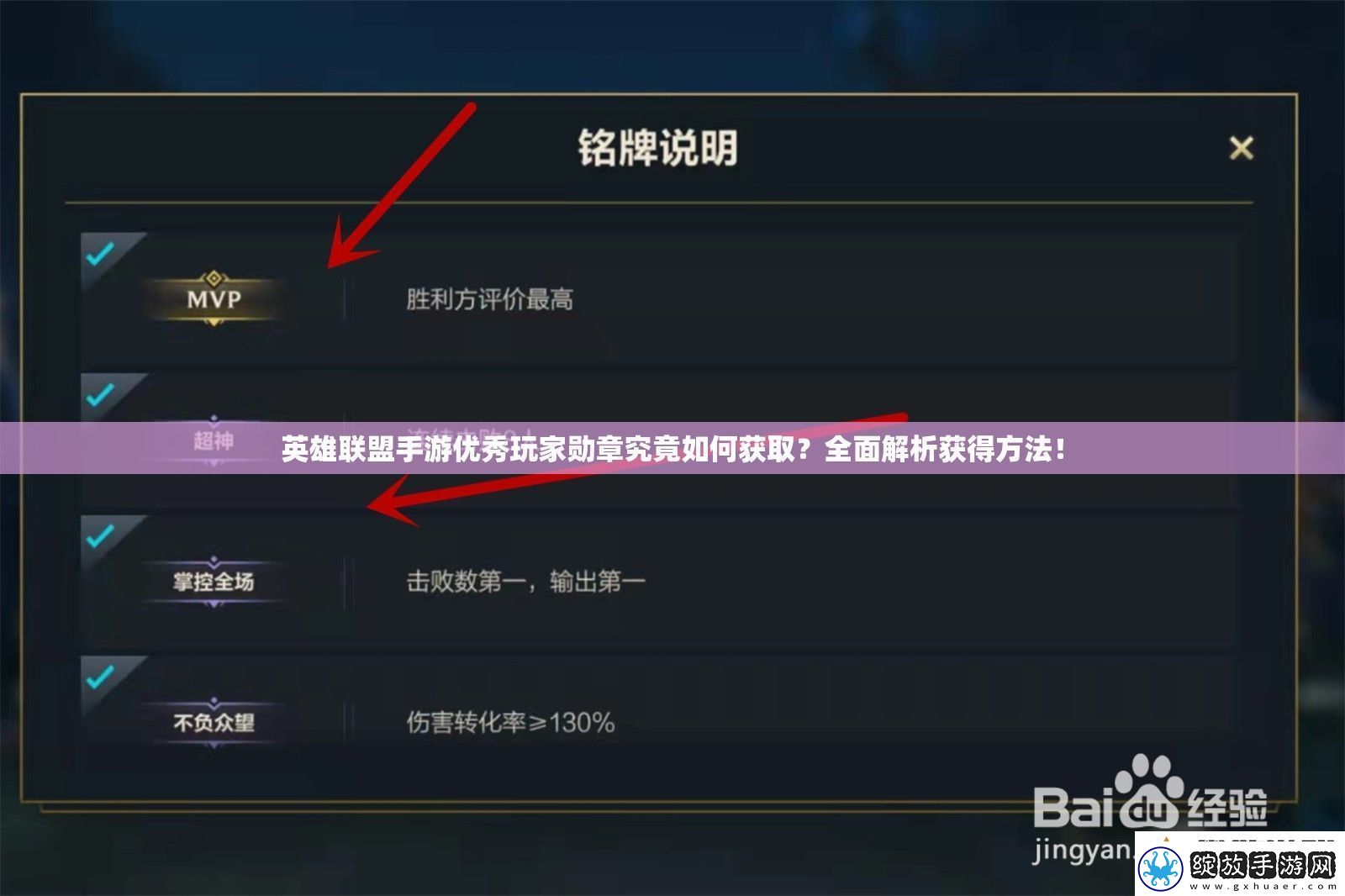 英雄联盟手游优秀玩家勋章究竟如何获取