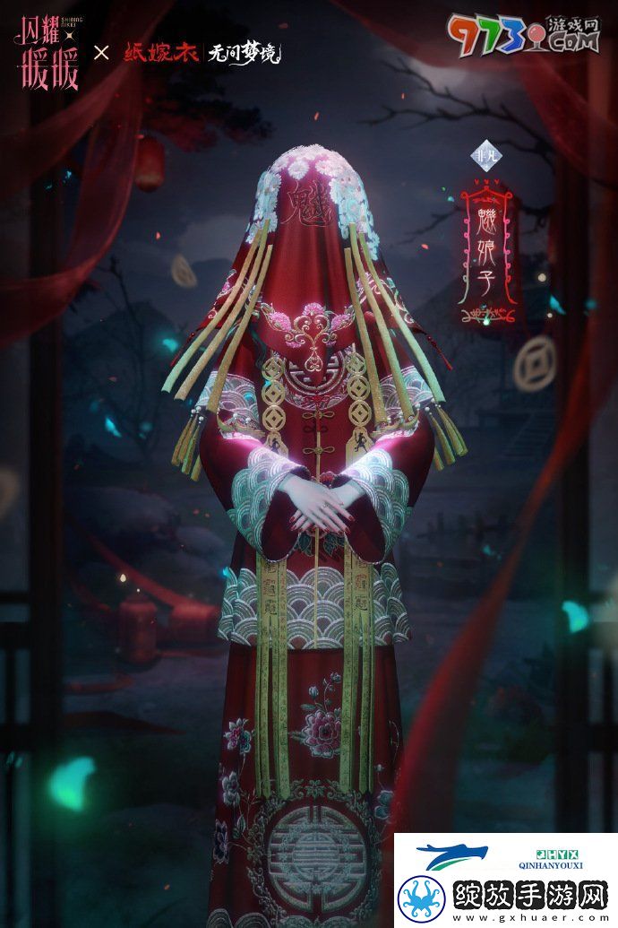闪耀暖暖纸嫁衣联动服饰是什么