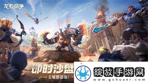 塔防+城建经营的爽快策略体验！龙石战争给2025年一点小震撼！