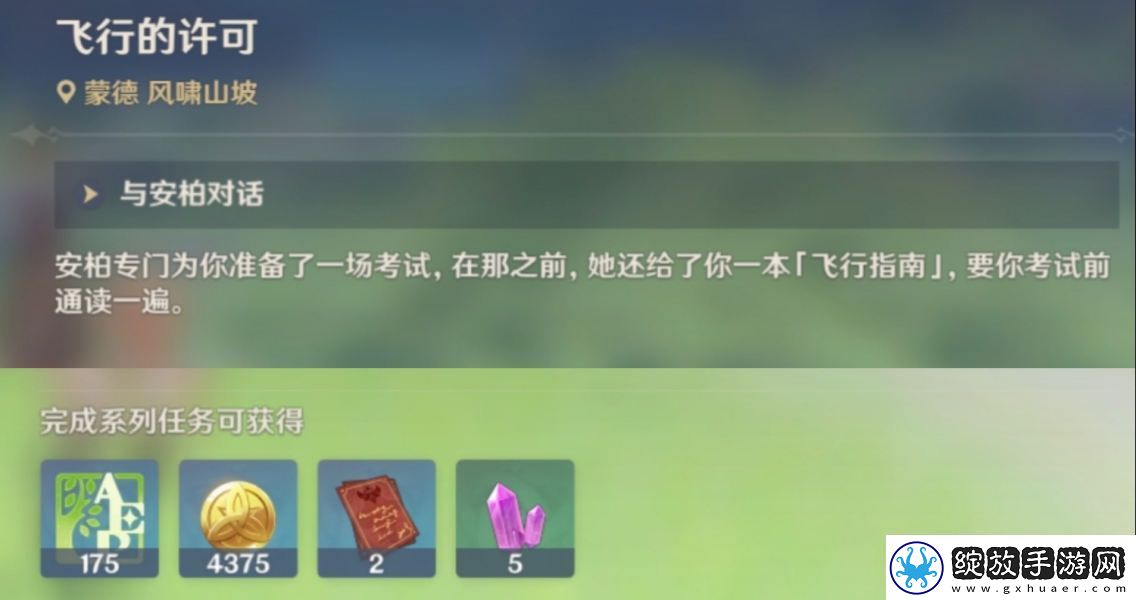 原神风勇气和翅膀攻略