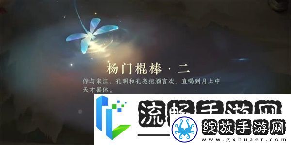 逆水寒手游杨门棍棒二怎么过游历任务杨门棍棒二玩法攻略