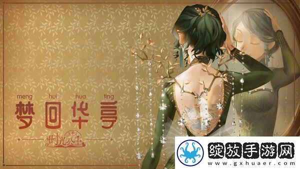 时光公主携舒楠演绎“华亭旧梦”
