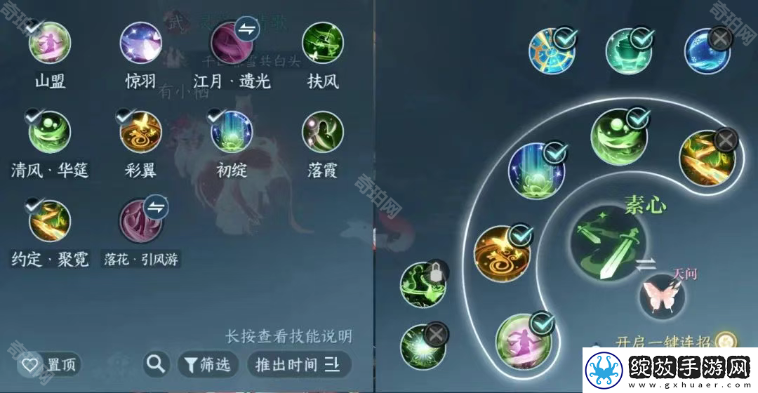 逆水寒手游2.3.1素问装备怎么搭配