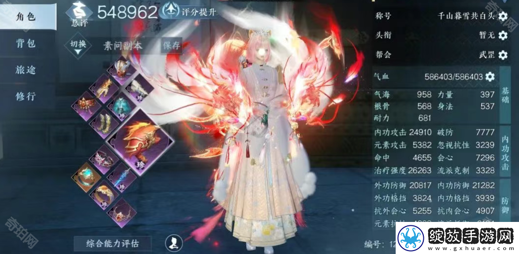 逆水寒手游2.3.1素问装备怎么搭配