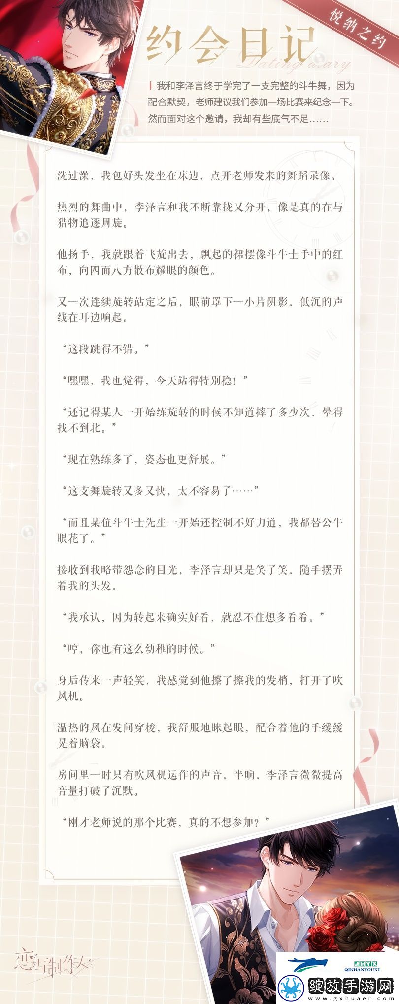 李泽言独此风情羁绊介绍