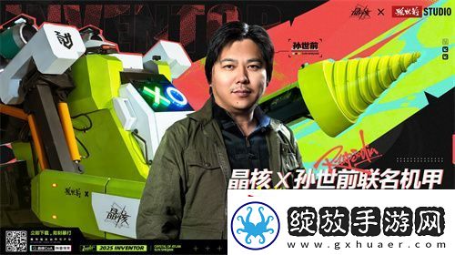 晶核携手孙世前打造机甲“魔导001号”亮相首届中国机甲文化节