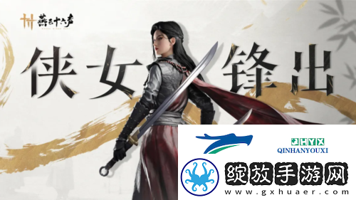 燕云十六声亮相PS发布会