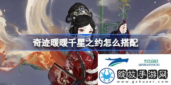 奇迹暖暖翼火蛇搭配攻略
