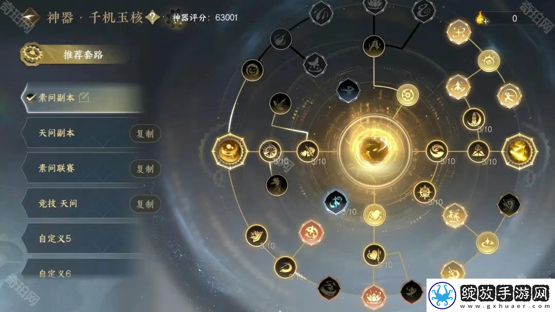 逆水寒手游2.3.1素问装备怎么搭配