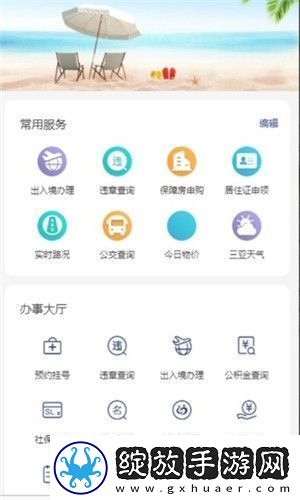 三亚发布app下载安装
