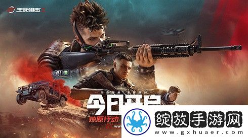 生死狙击2今日不限号开测！全明星解锁超燃福利！