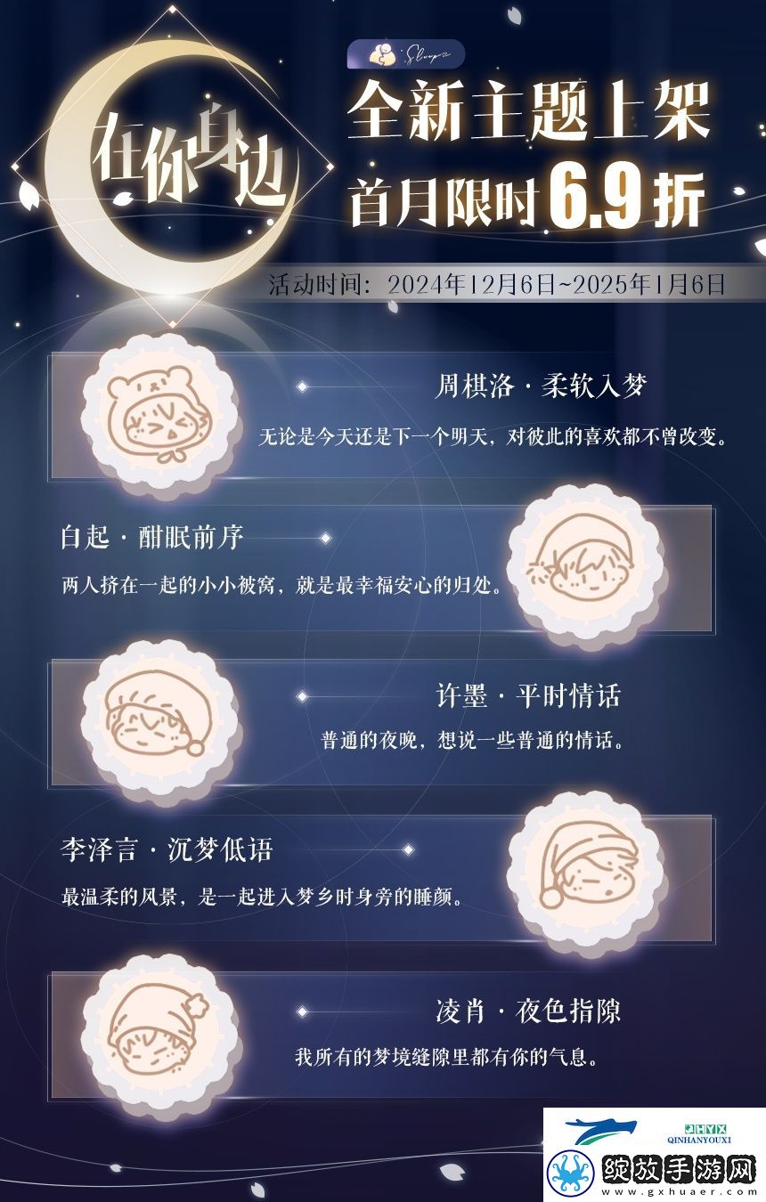 恋与制作人在你身边主题礼包介绍
