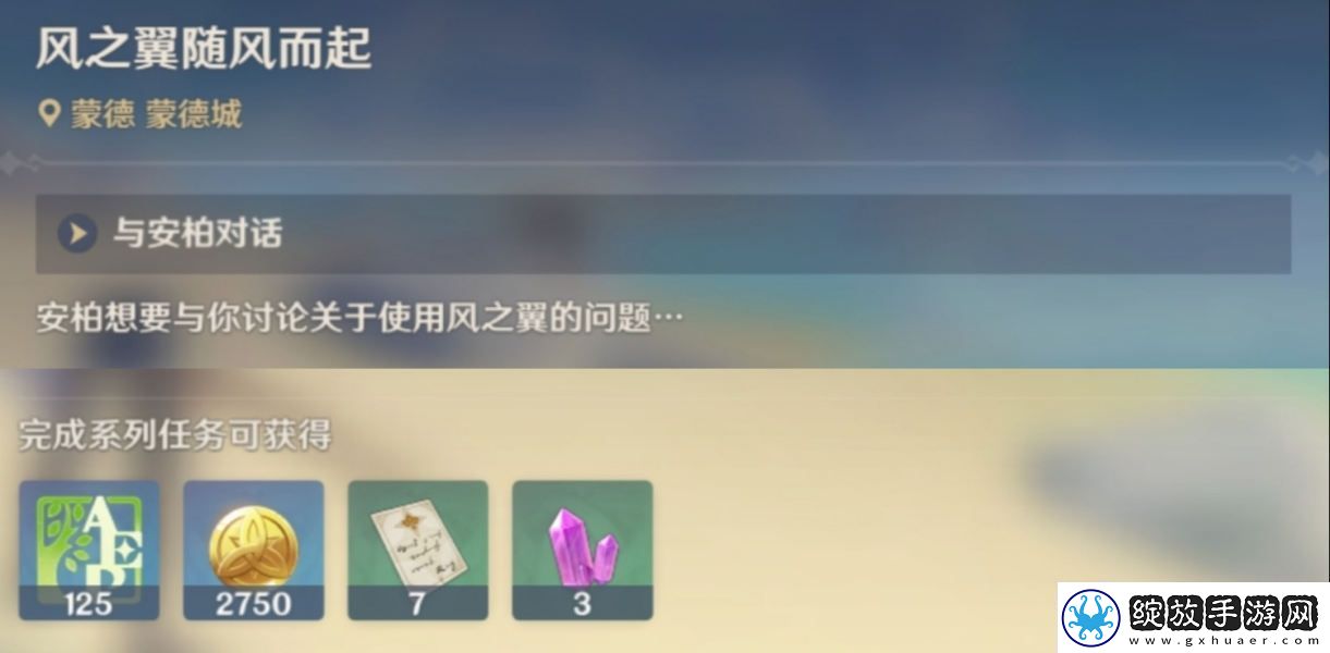 原神风勇气和翅膀攻略