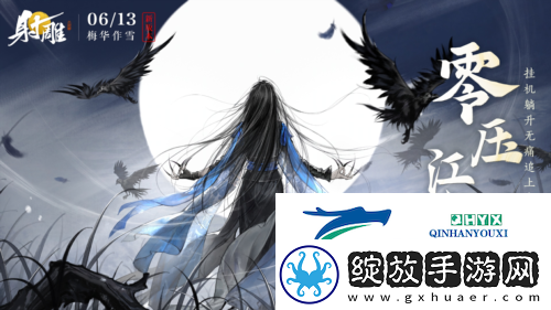 射雕公测后首次大更新