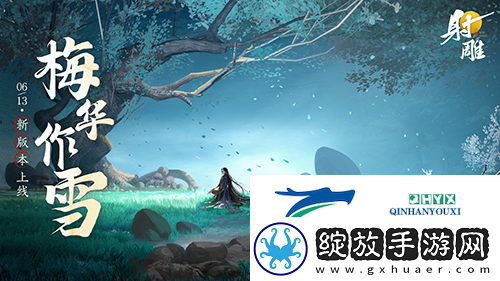 射雕公测后首次大更新