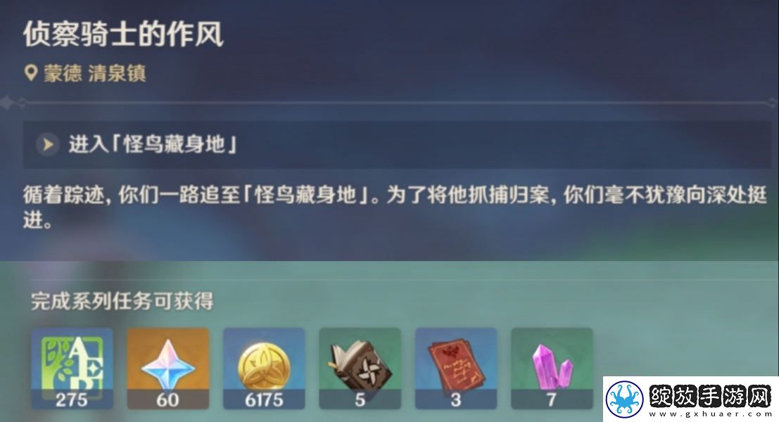 原神风勇气和翅膀攻略