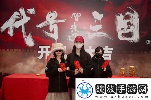 历史权谋题材真人互动影游代号三国于1月3日开机