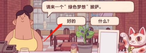 可口的披萨青叶梦想怎么做