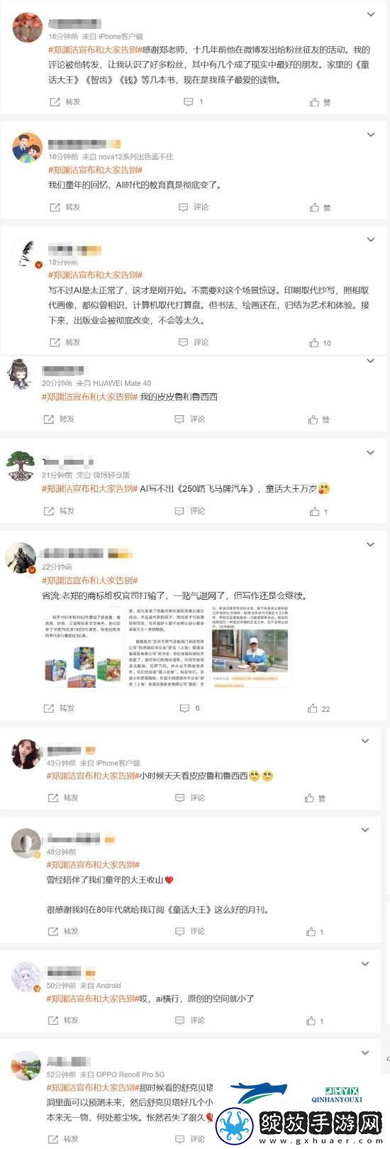 郑渊洁告别社媒登热搜！友感叹皮皮鲁是童年回忆