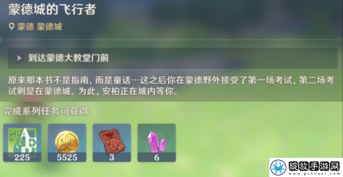 原神风勇气和翅膀攻略