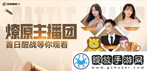 生死狙击2今日不限号开测！全明星解锁超燃福利！