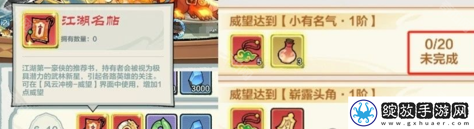 小小英雄威望系统怎么玩