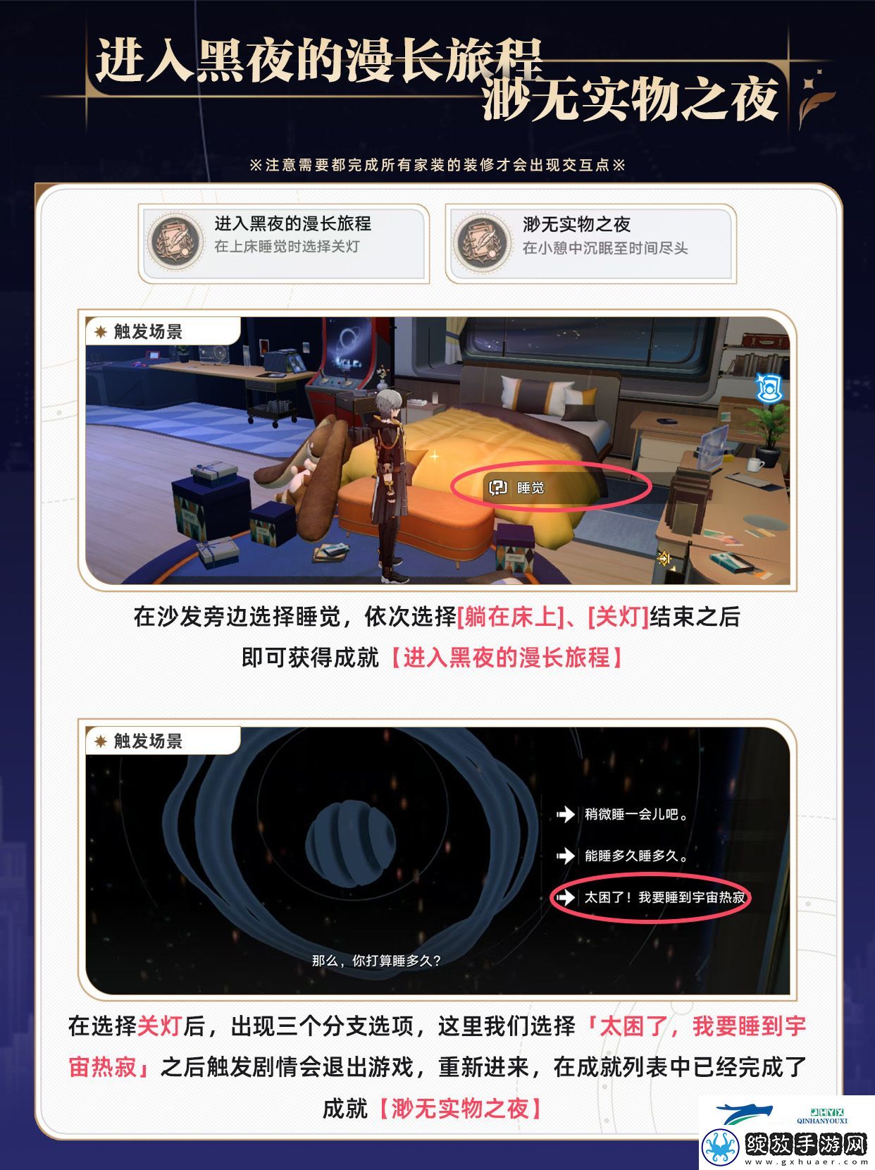 家装大活动隐藏成就介绍