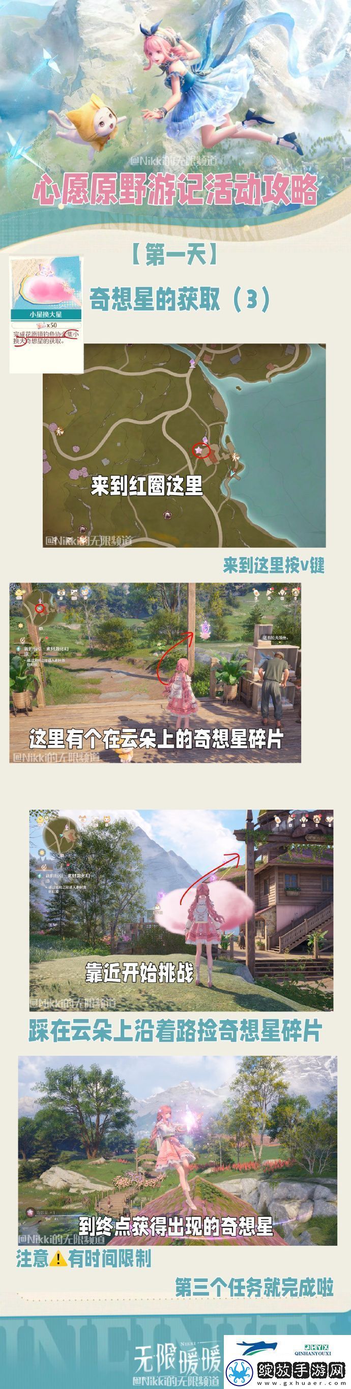 无限暖暖心愿原野游记活动介绍