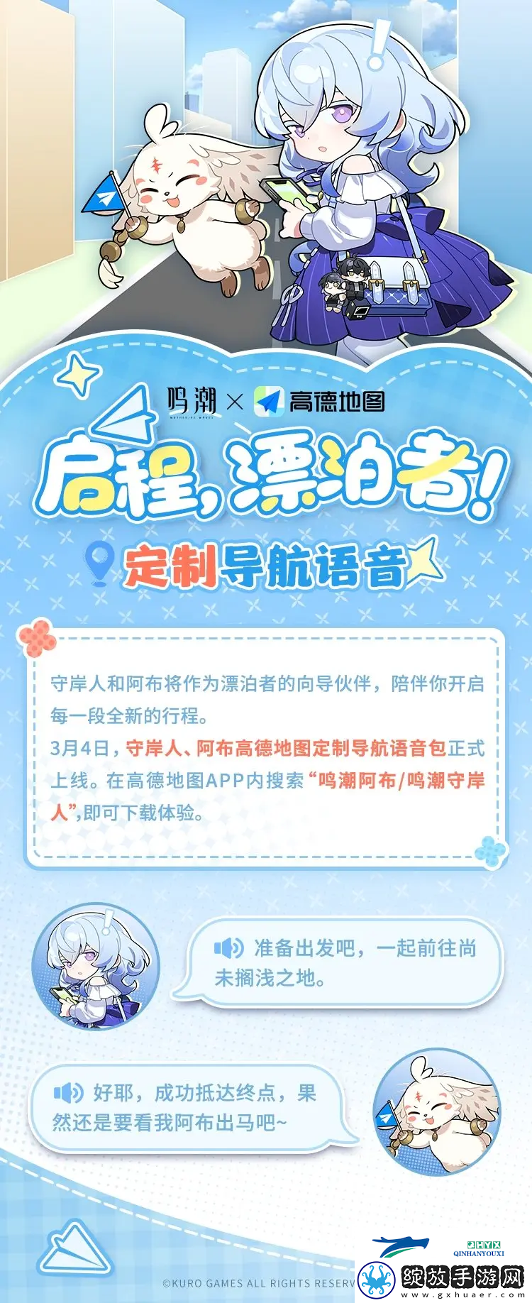 鸣潮x高德地图合作活动内容一览