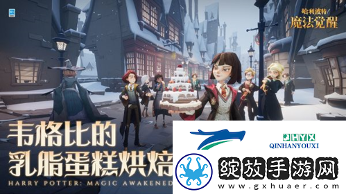 哈利波特魔法觉醒蛋糕烘焙材料获取攻略